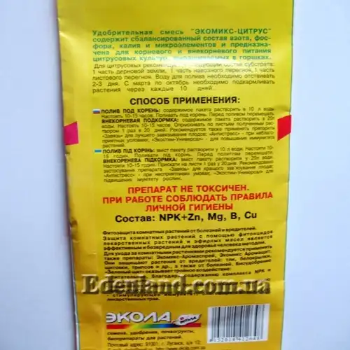 Изображение Удобрительная смесь Экомикс-Цитрус