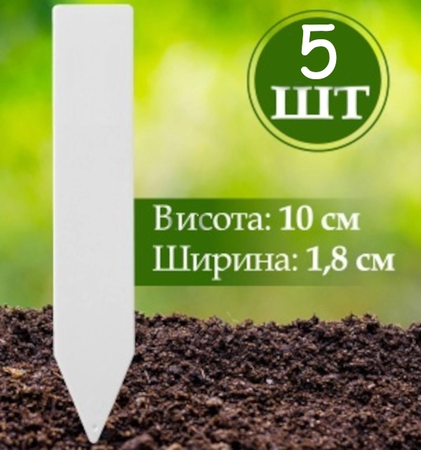 Зображення Табличка для підпису розсади біла